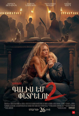 Գալիս եմ փնտրելու 2 (RUS)