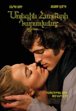 Մոլեգին հողմերի դարավանդ (RUS)