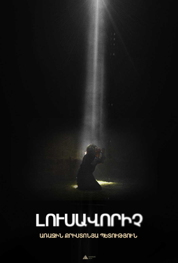 Առաջին Քրիստոնյա Պետություն (ARM)