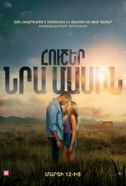 Հուշեր նրա մասին (RUS)