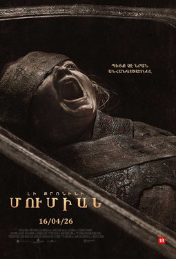 Lee Cronin's The Mummy (RUS)