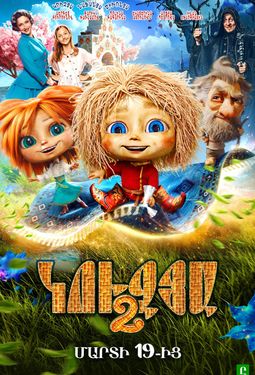 Կուզյա 2 (RUS)