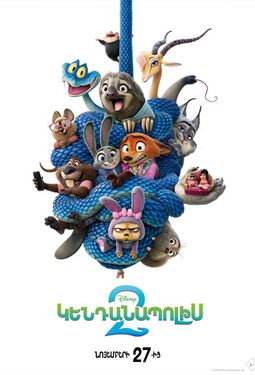 Зверополис 2 (RUS)