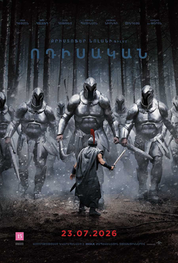 Ոդիսական (RUS)