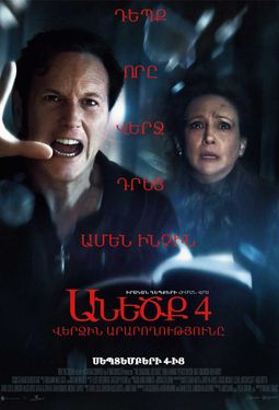 The Conjuring: Last Rites (RUS)