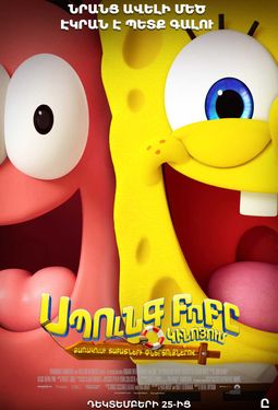 The SpongeBob Movie: Search for SquarePants (RUS)