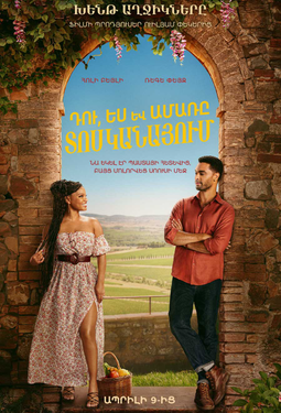 Դու, ես և ամառը Տոսկանայում (RUS)