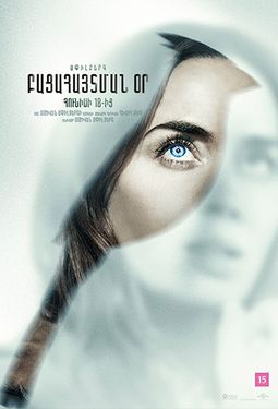 Բացահայտման օր (RUS)