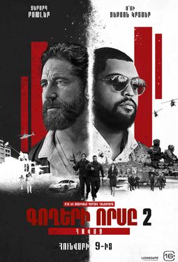 Den of Thieves 2: Pantera (RUS)