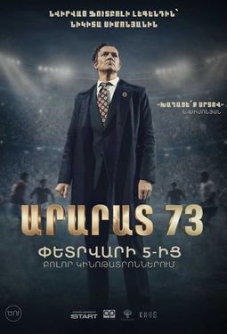 Արարատ 73 (RUS)