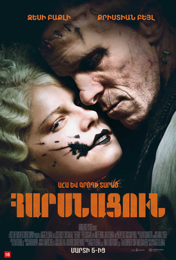 Հարսնացուն (RUS)