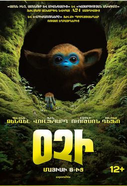 The Legend of Ochi (RUS)
