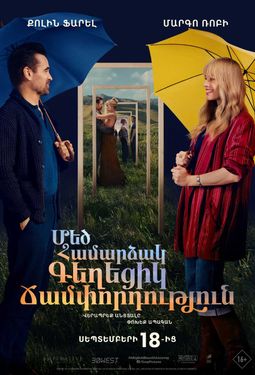A Big Bold Beautiful Journey (RUS)