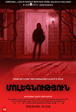 Մոլեգնություն (RUS)