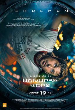 Նախագիծ «Աշխարհի վերջ» (RUS)