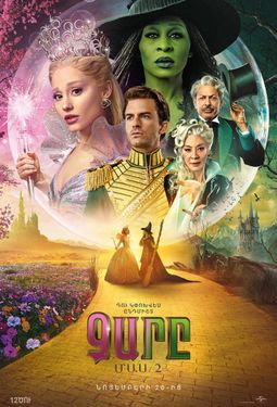 Չարը։ Մաս 2 (RUS)