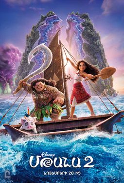 Moana 2 (RUS)