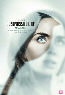 Բացահայտման օր (RUS)