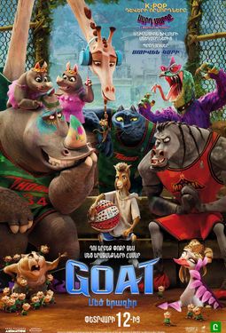 ԳՈՈւԹ: Մեծ երազիր (RUS)